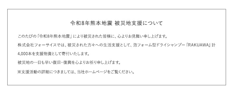 《正規販売店》RAKUAWA らくあわ ドライシャンプー 寄付