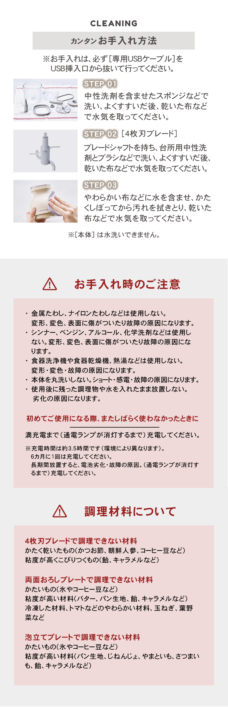 レコルト フードプロセッサー ボンヌ お手入れ 取扱い上の注意