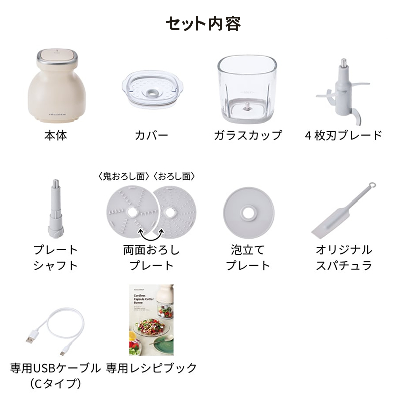 レコルト フードプロセッサー ボンヌ セット内容 ジッパーバッグなし