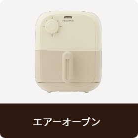 エアーオーブン