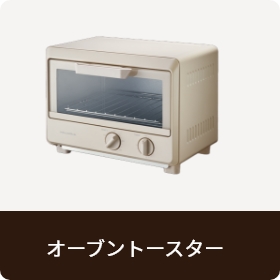 オーブントースター