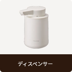 ディスペンサー