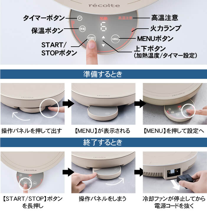 レコルト 卓上IH クッキンググリドル 使い方