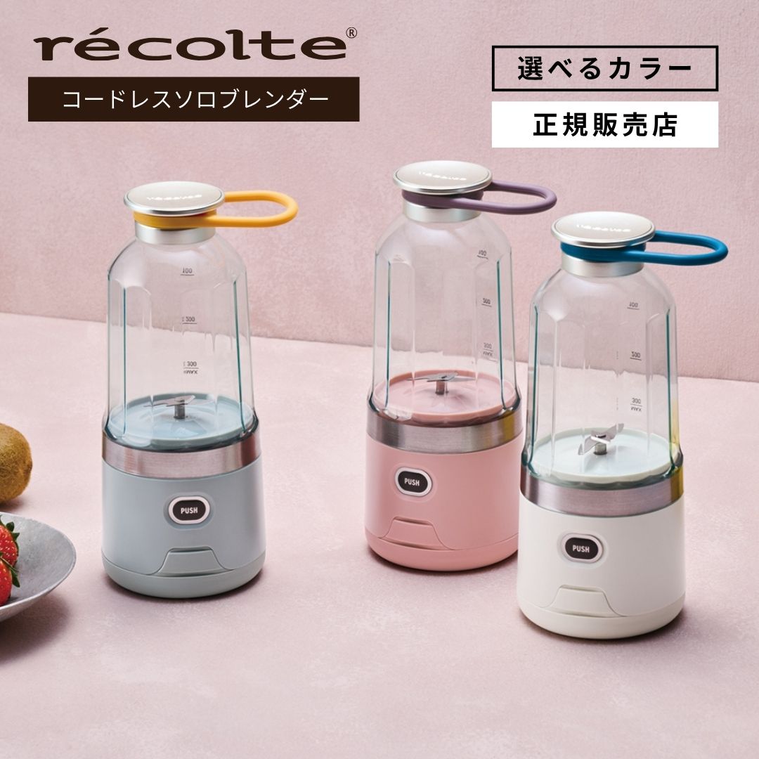 recolte コードレスソロブレンダー RSB-6