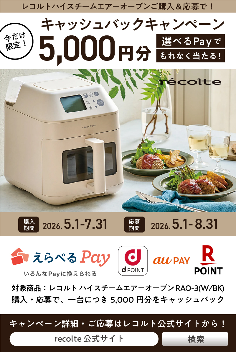 正規品/送料無料/選べるカラー】recolte レコルト ハイスチーム エアー