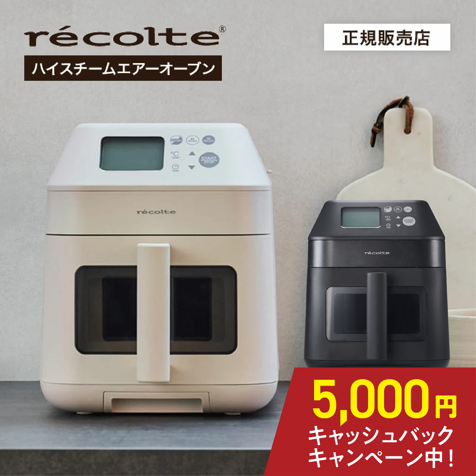 正規品/送料無料/選べるカラー】recolte レコルト ハイスチーム エアー