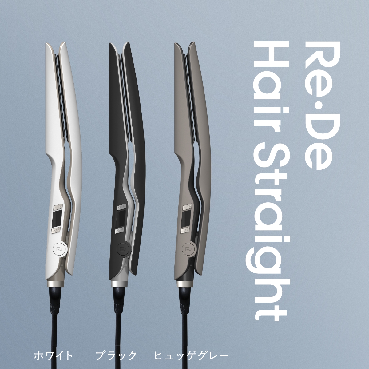 正規販売店】Re・De リデ ストレート ヘアアイロン スムース/モイスト