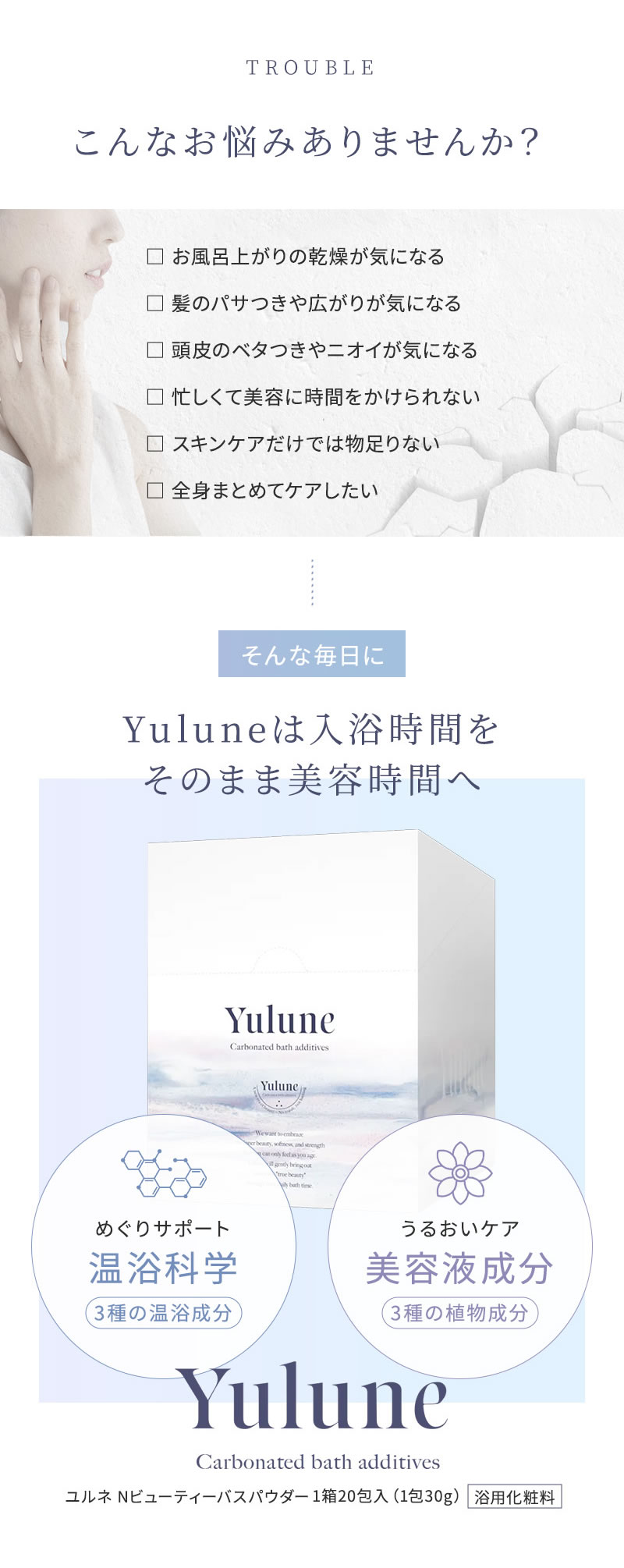 正規品販売店/送料無料】Yulune ユルネ Nビューティーバスパウダー 30g