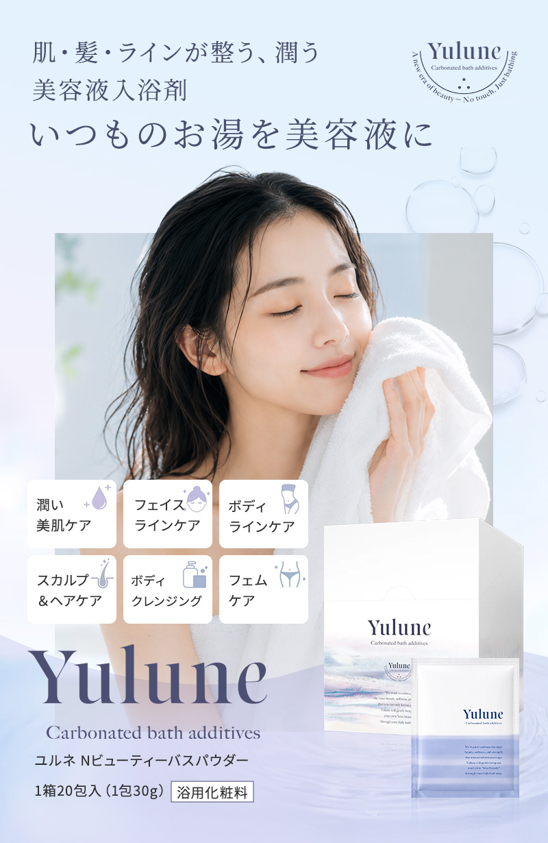 正規品販売店/送料無料】Yulune ユルネ Nビューティーバスパウダー 30g