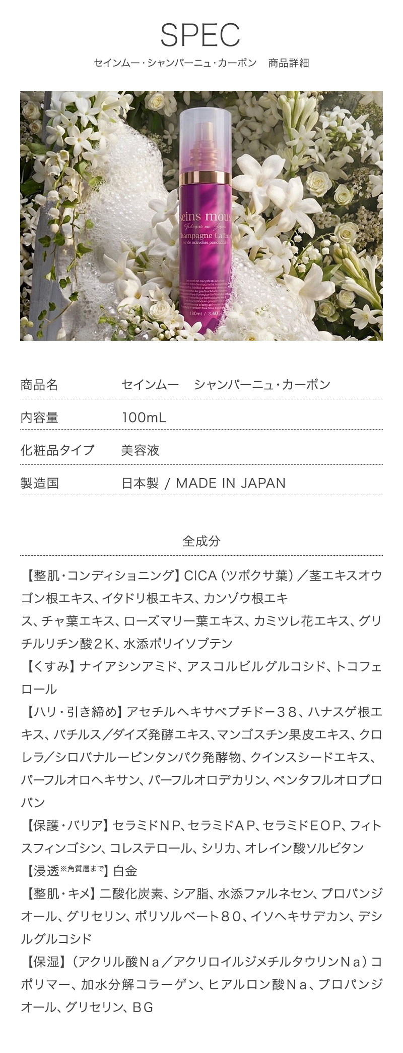 正規販売店】セインムー シャンパーニュ・カーボン re2 100ml