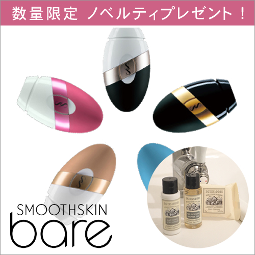 スムーズスキン bare (SMOOTHSKIN bare)