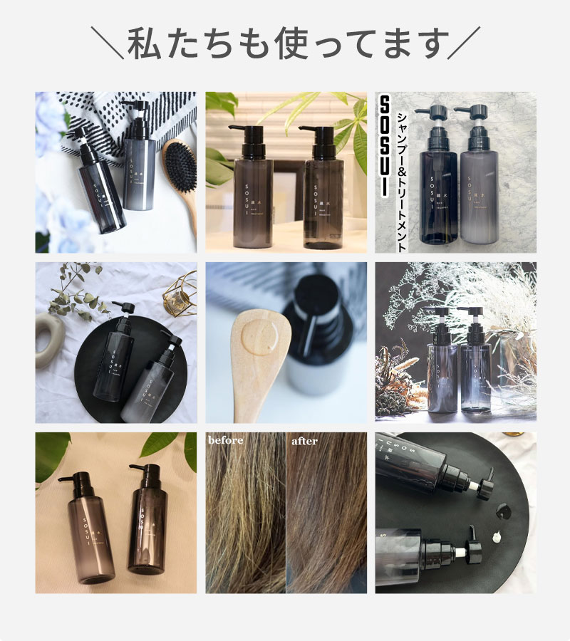 SOSUI シャンプー トリートメント　UGC