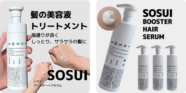 正規販売店】 SOSUI HAIR SHAMPOO TREATMENT 300g 疎水 ヘア