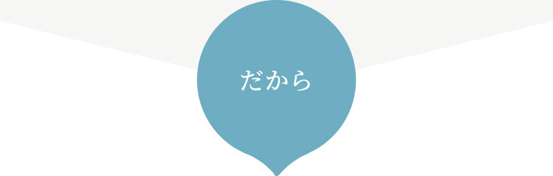 ソスイ SOSUI 疎水