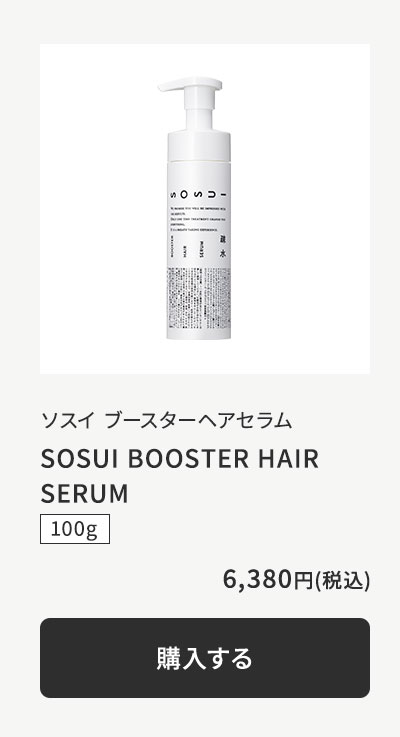 正規販売店】 SOSUI BOOSTER HAIR SERUM 疎水 ブースター ヘア
