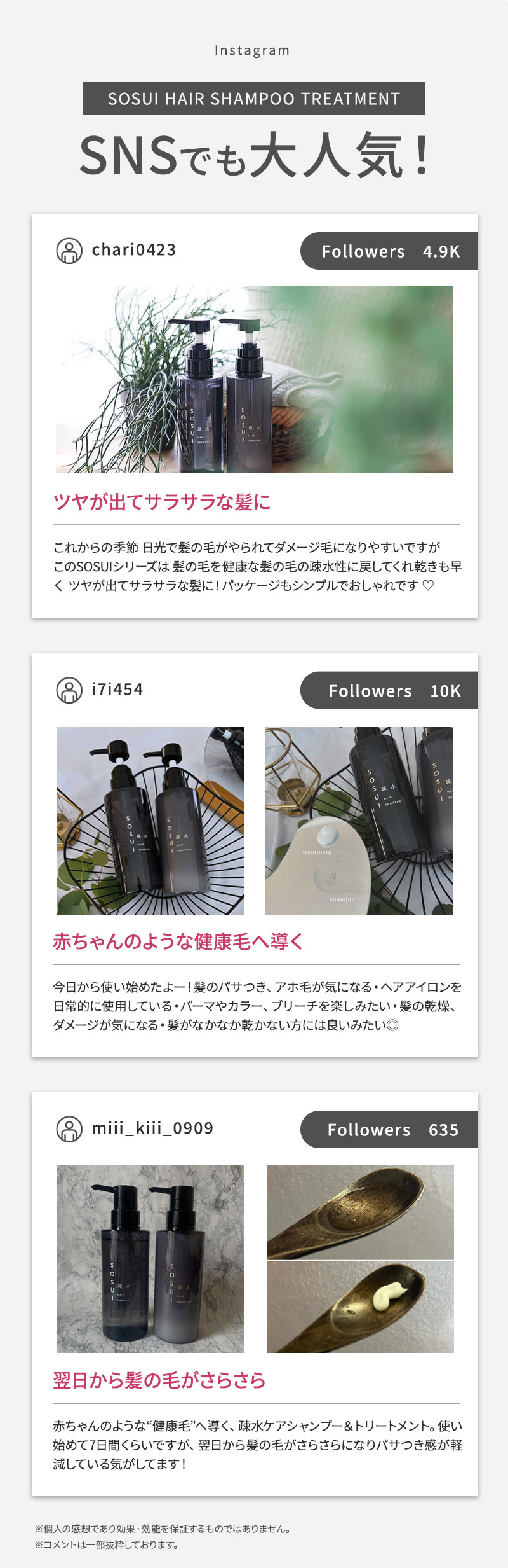 SOSUI シャンプー トリートメント　UGC