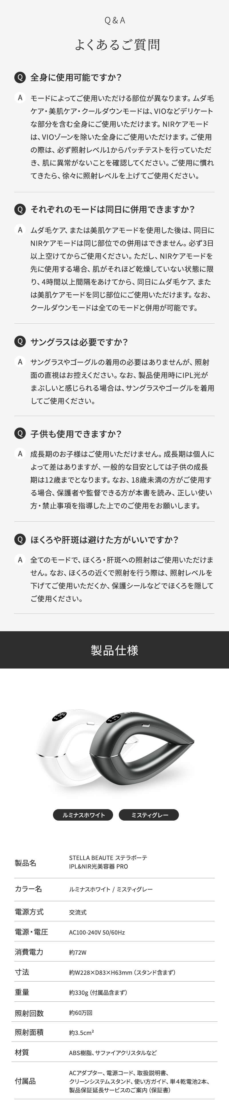 《正規販売店》ステラボーテ IPL&NIR 光美容器 PRO