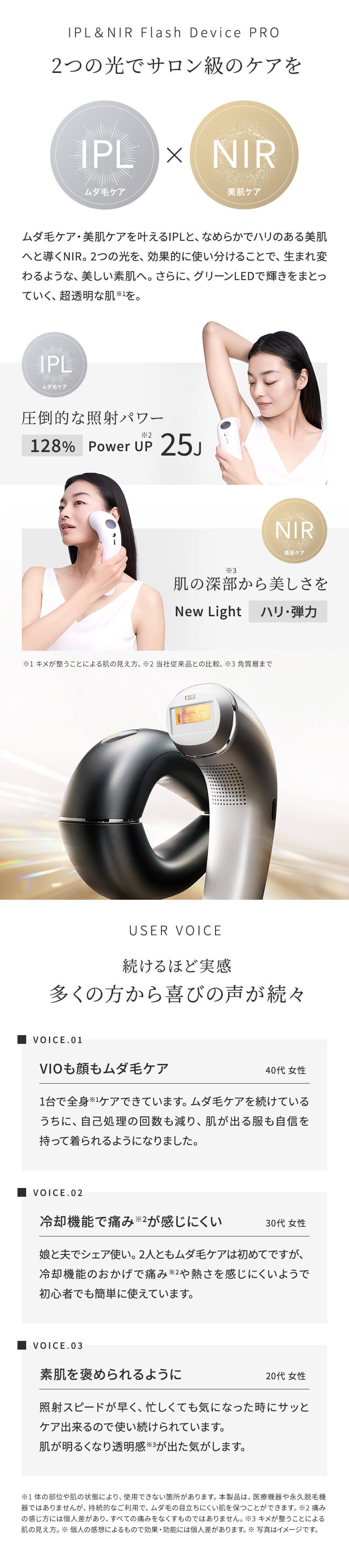 正規販売店】STELLA BEAUTE ステラボーテ IPL&NIR 光美容器 PRO