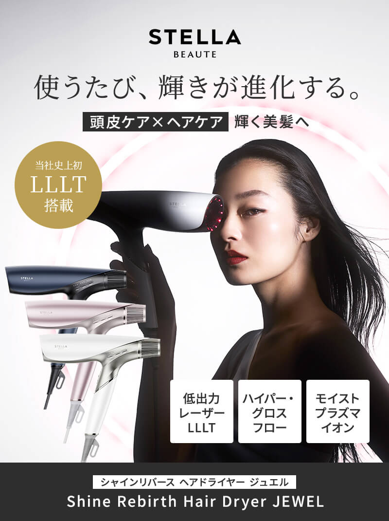 正規販売店】STELLA BEAUTE ステラボーテ シャイン リバース ヘア