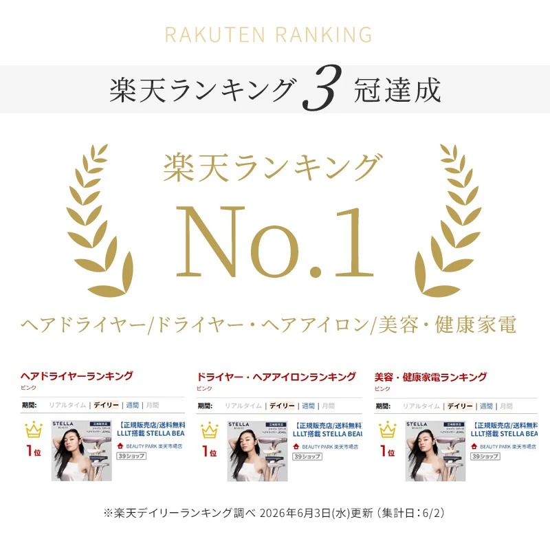 ステラボーテ シャインリバース ヘアドライヤー ジュエル ランキング