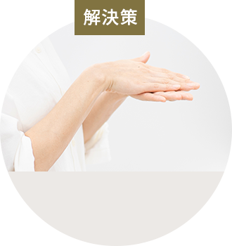 オイルを温めてから塗布