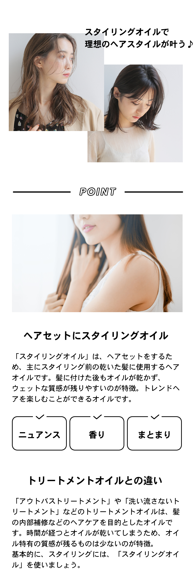 スタイリングオイル特集