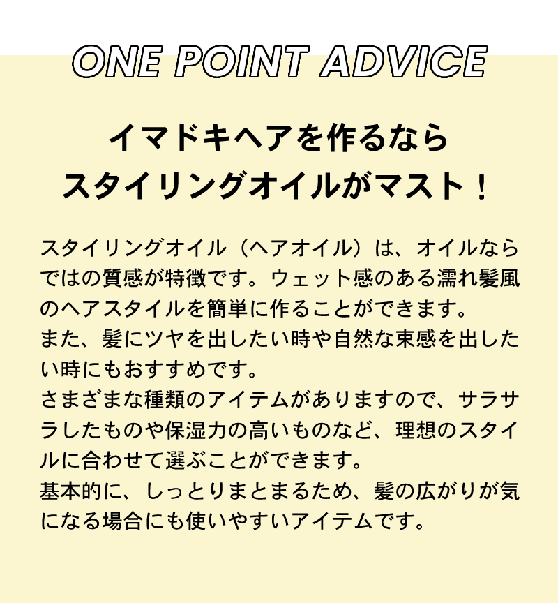 スタイリングオイル特集