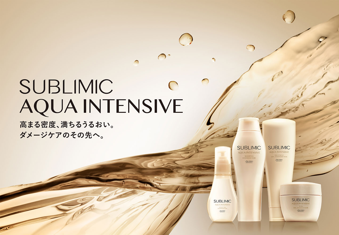 アクアインテンシブ