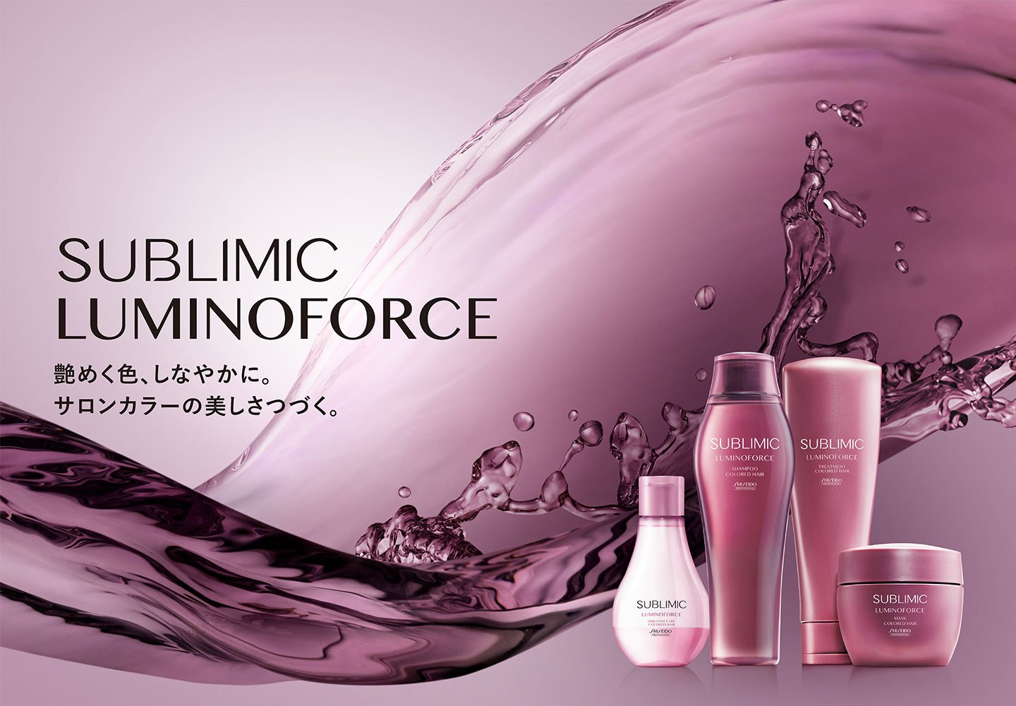 ルミノフォース