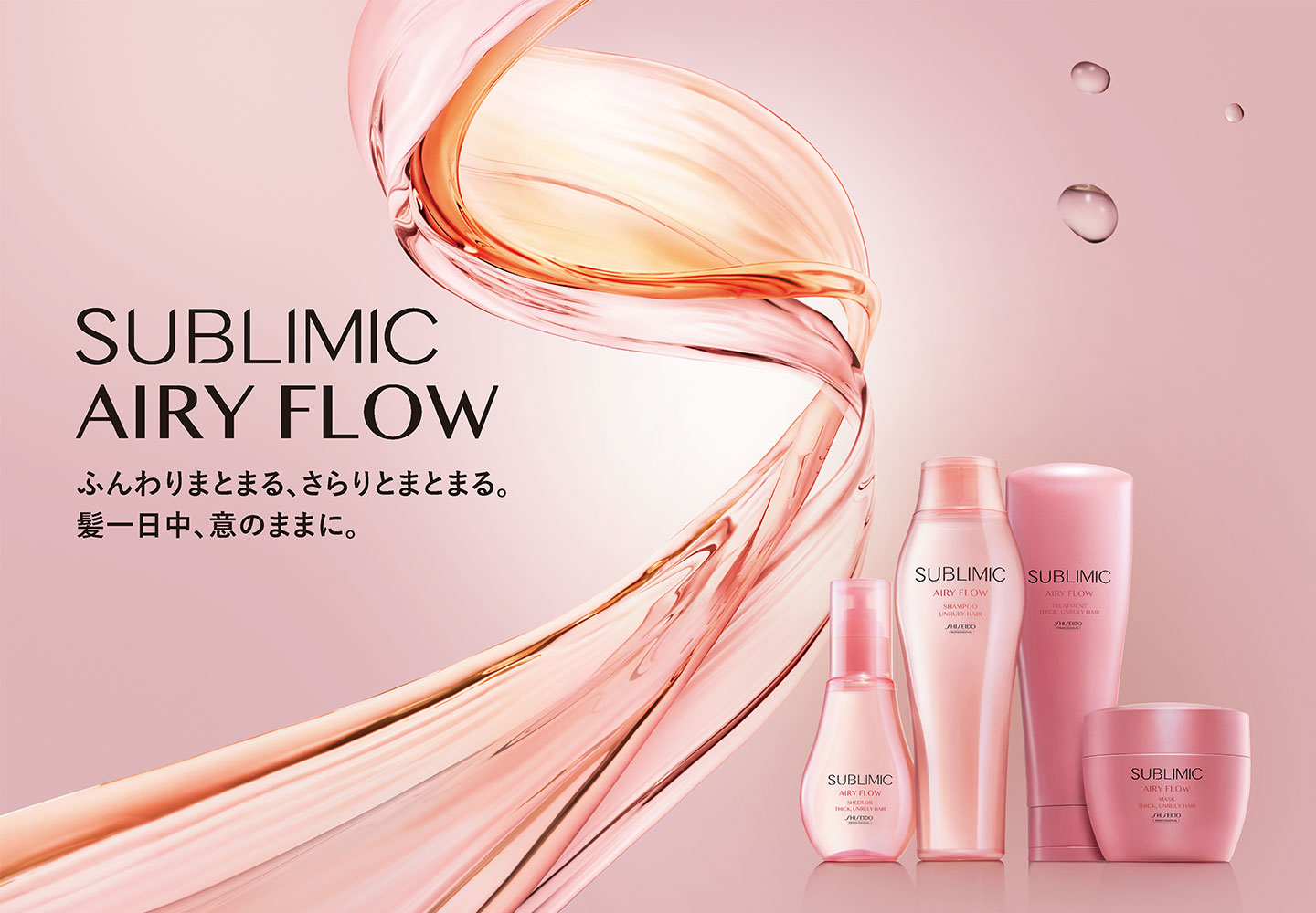 エアリーフロー