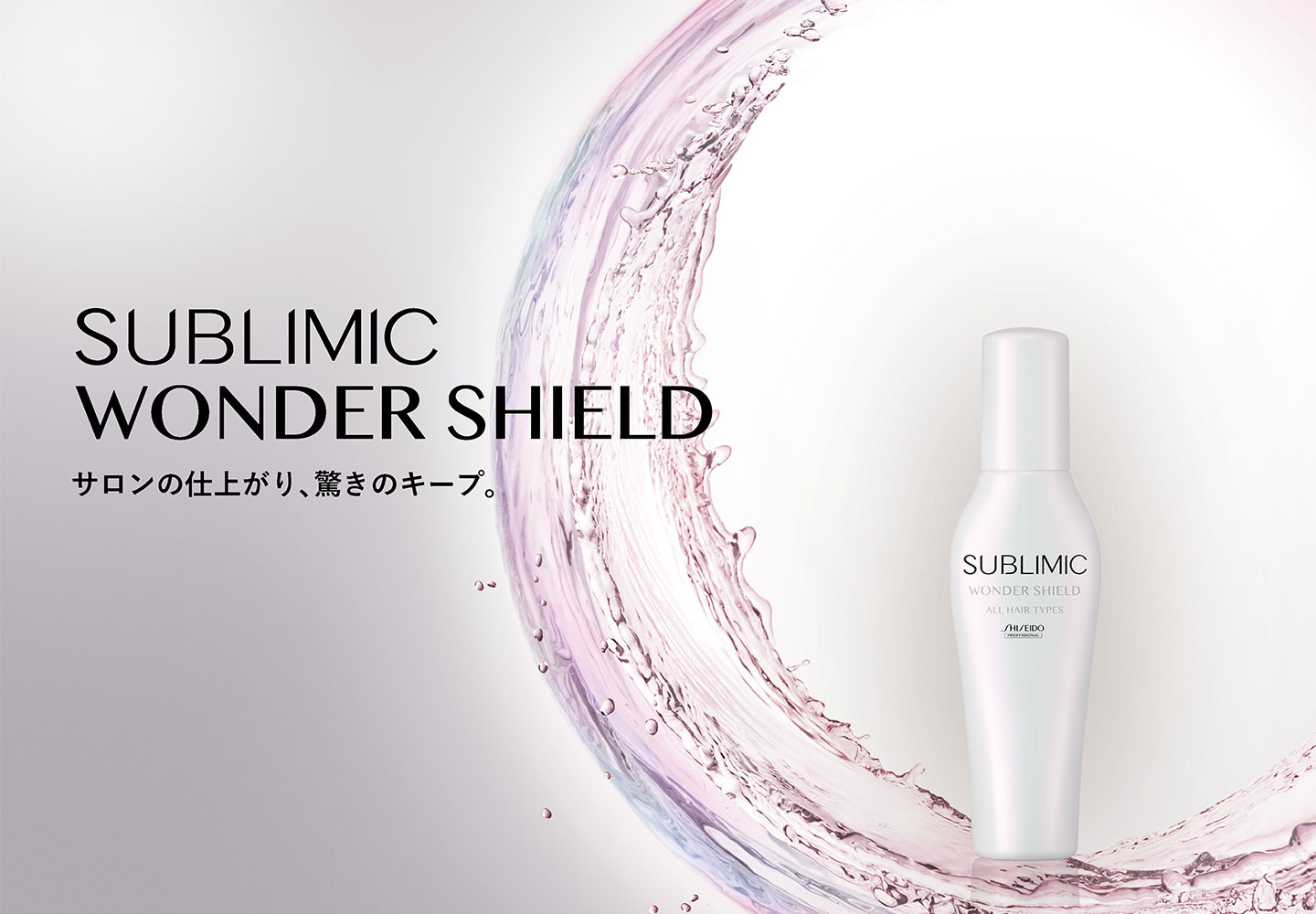 ワンダーシールド