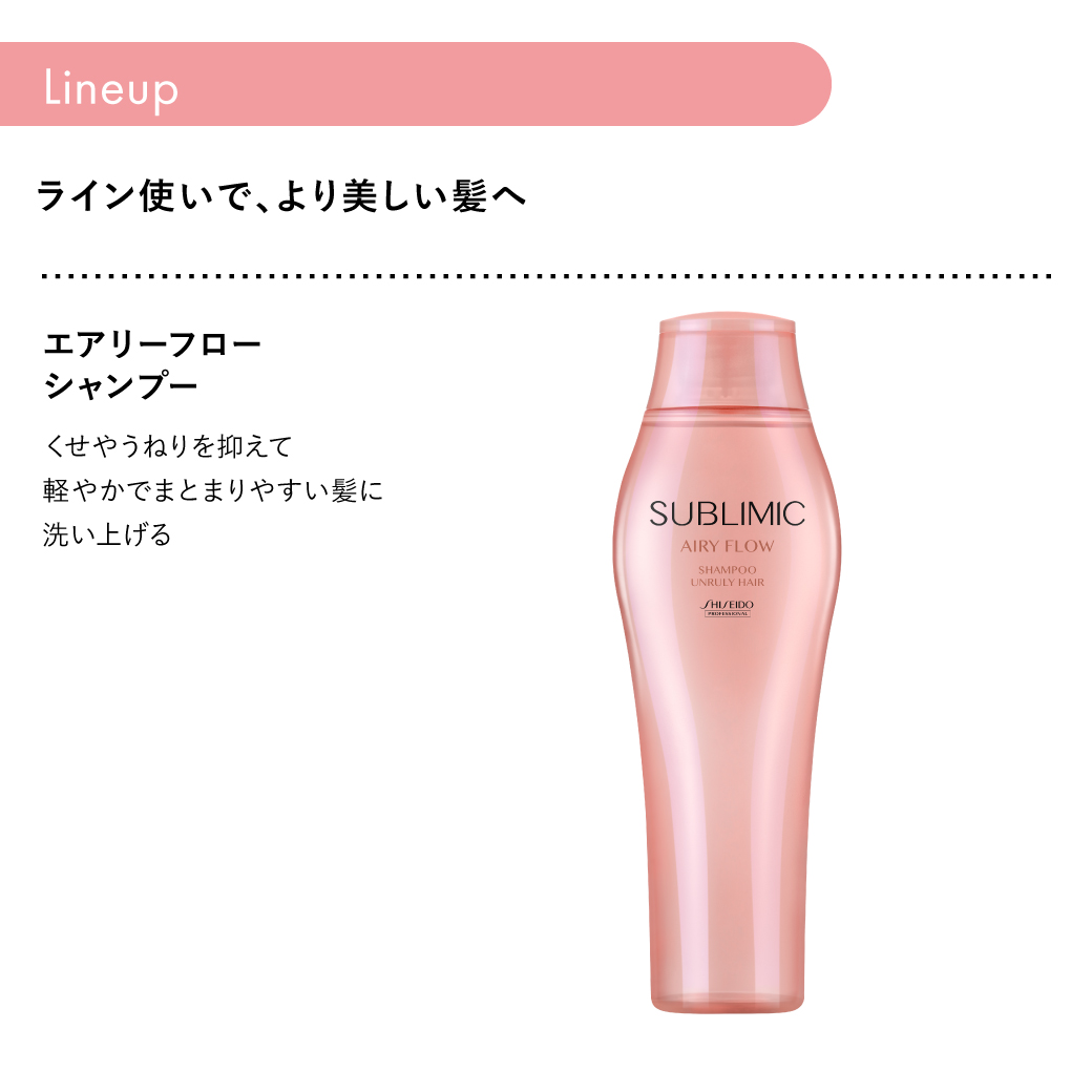 認定販売店/送料無料】サブリミック エアリーフロー トリートメント