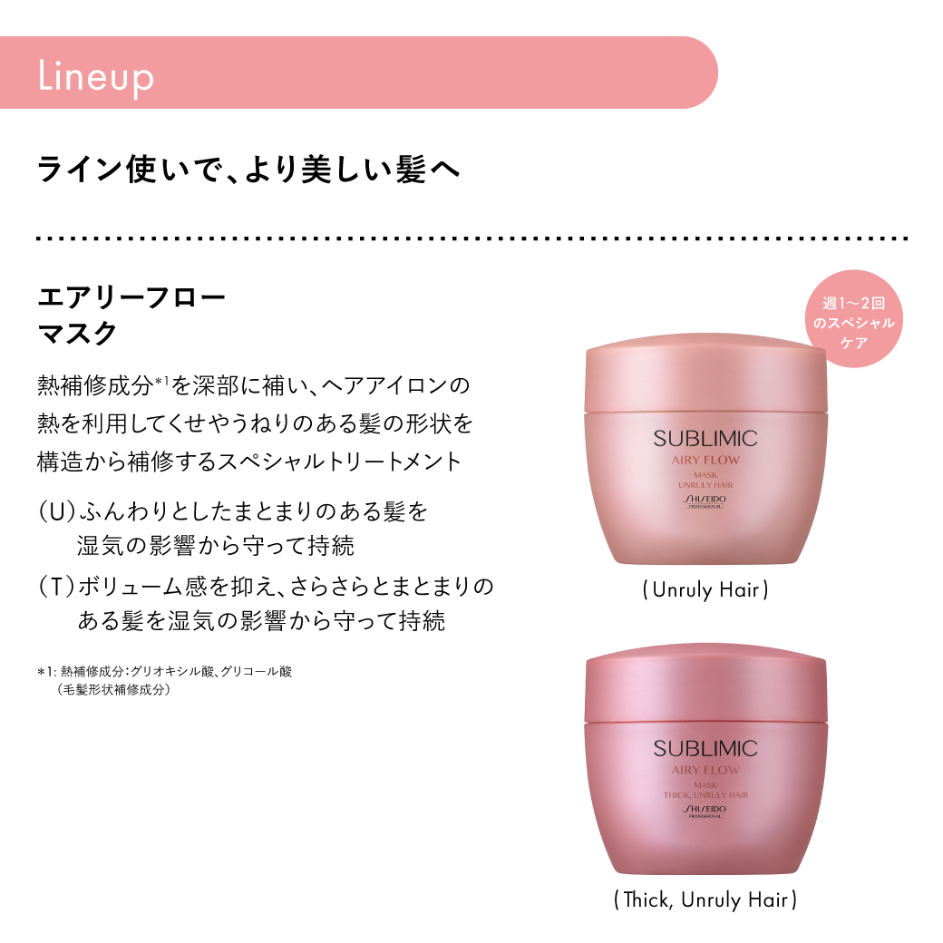 認定販売店/送料無料】サブリミック エアリーフロー トリートメント