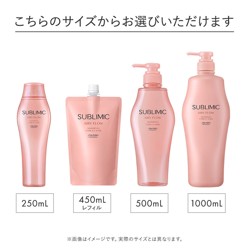認定販売店/送料無料】サブリミック エアリーフロー シャンプー 250mL