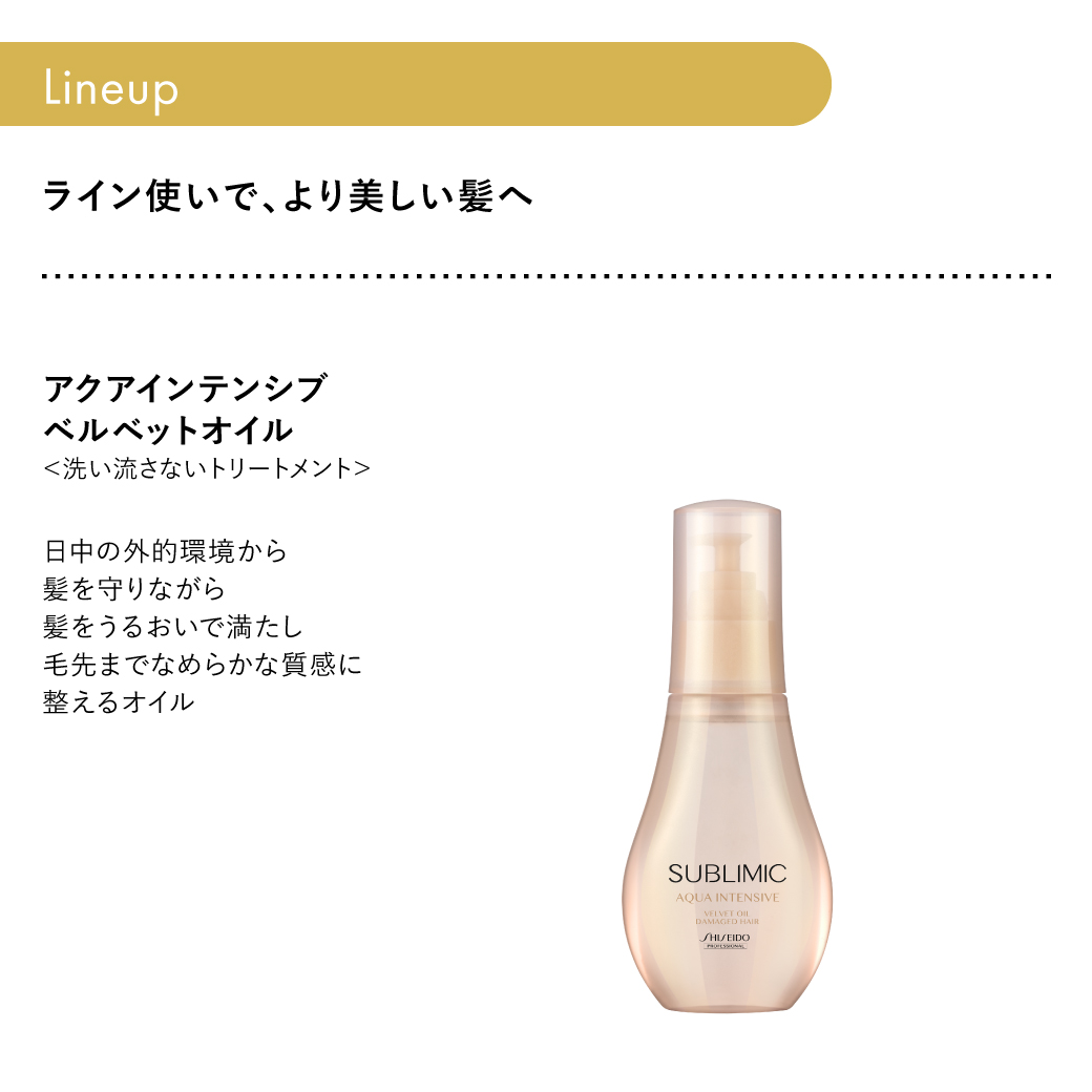 認定販売店/送料無料】サブリミック アクアインテンシブ ヘアマスク D