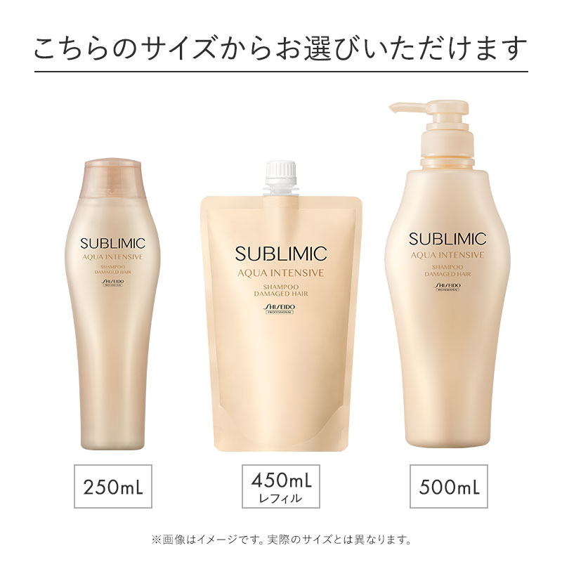 認定販売店/送料無料】サブリミック アクアインテンシブ シャンプー