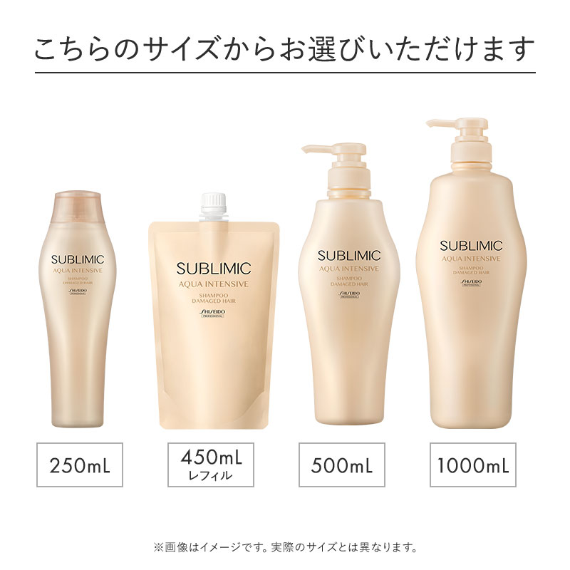 認定販売店/送料無料】サブリミック アクアインテンシブ シャンプー
