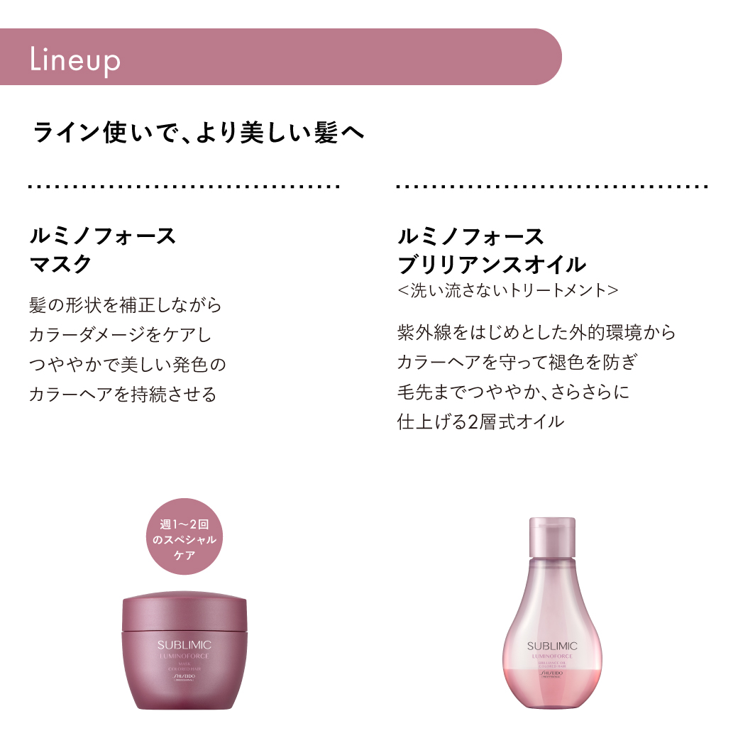 認定販売店/送料無料】サブリミック ルミノフォース シャンプー 250mL