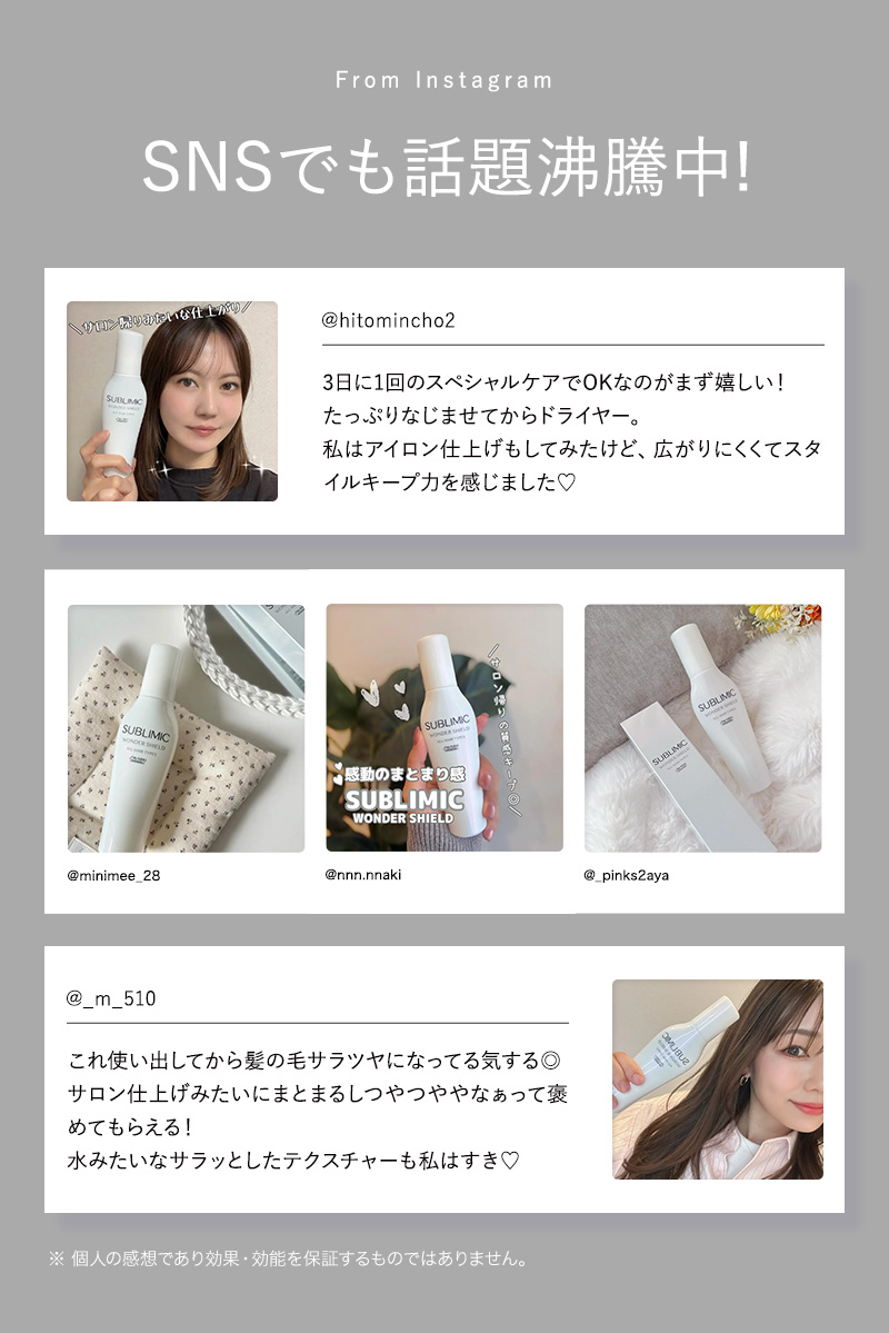 サブリミック ワンダーシールド (洗い流さないトリートメント) UGC