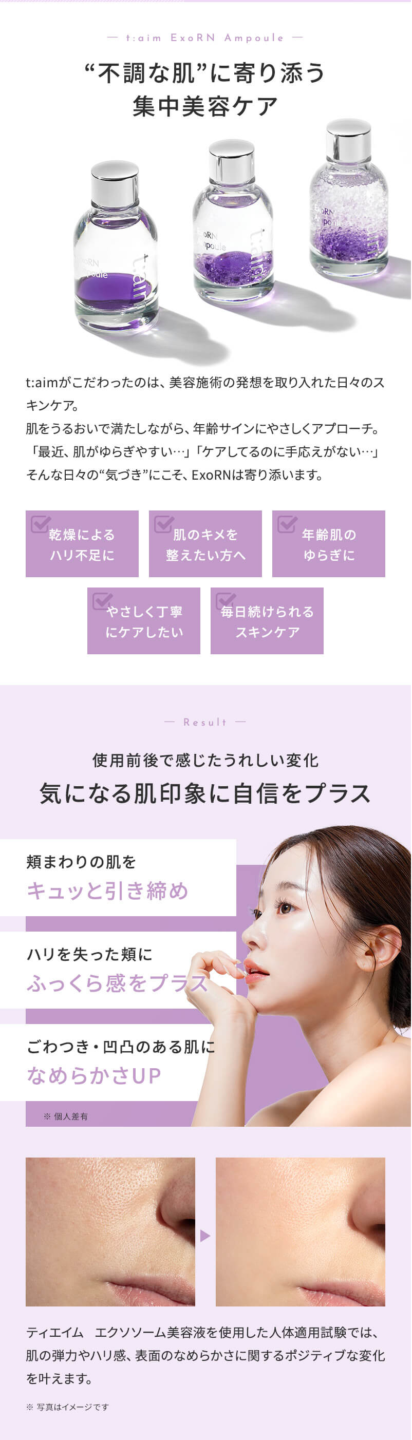 t:aim ExoRN Ampoule ティエイム