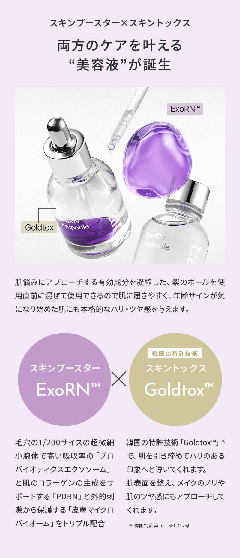 t:aim ExoRN Ampoule ティエイム