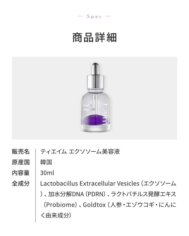 t:aim ExoRN Ampoule ティエイム
