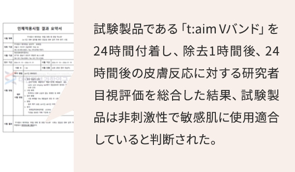 正規販売店 ティエイム V バンド 敏感肌にも使える低刺激処方 ティエイム