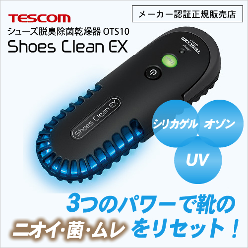TESCOM テスコム シューズクリーンEX シューズ脱臭除菌乾燥器 OTS10