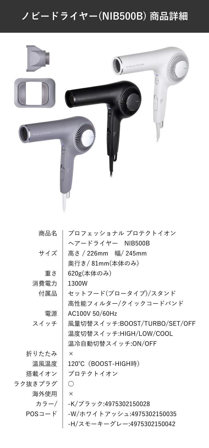 ノビーバイテスコム プロフェッショナル プロテクトイオン ヘアドライヤー　NIB500B