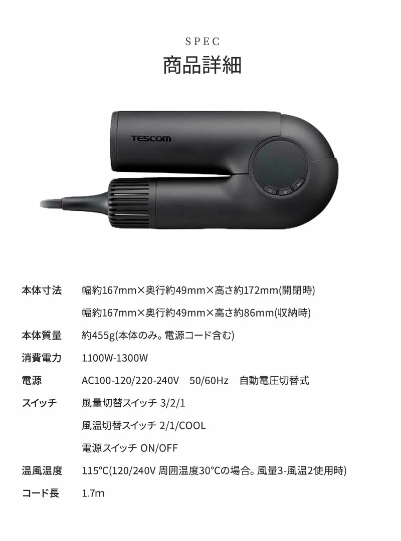 正規品販売店】TESCOM テスコム プロテクトイオン ヘア