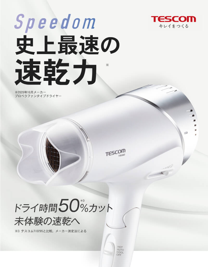 TESCOM テスコム ドライヤー(海外対応) TID81J - ヘアドライヤー