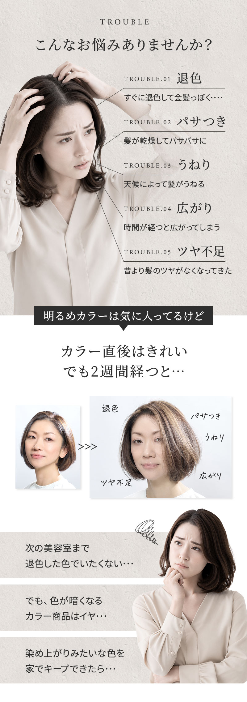 ザ・カラーリスト こんなお悩みありませんか？