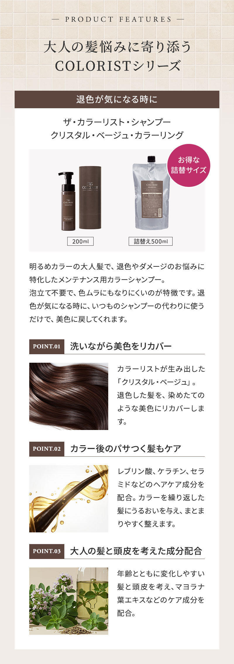 ザ・カラーリスト 退色が気になる時に