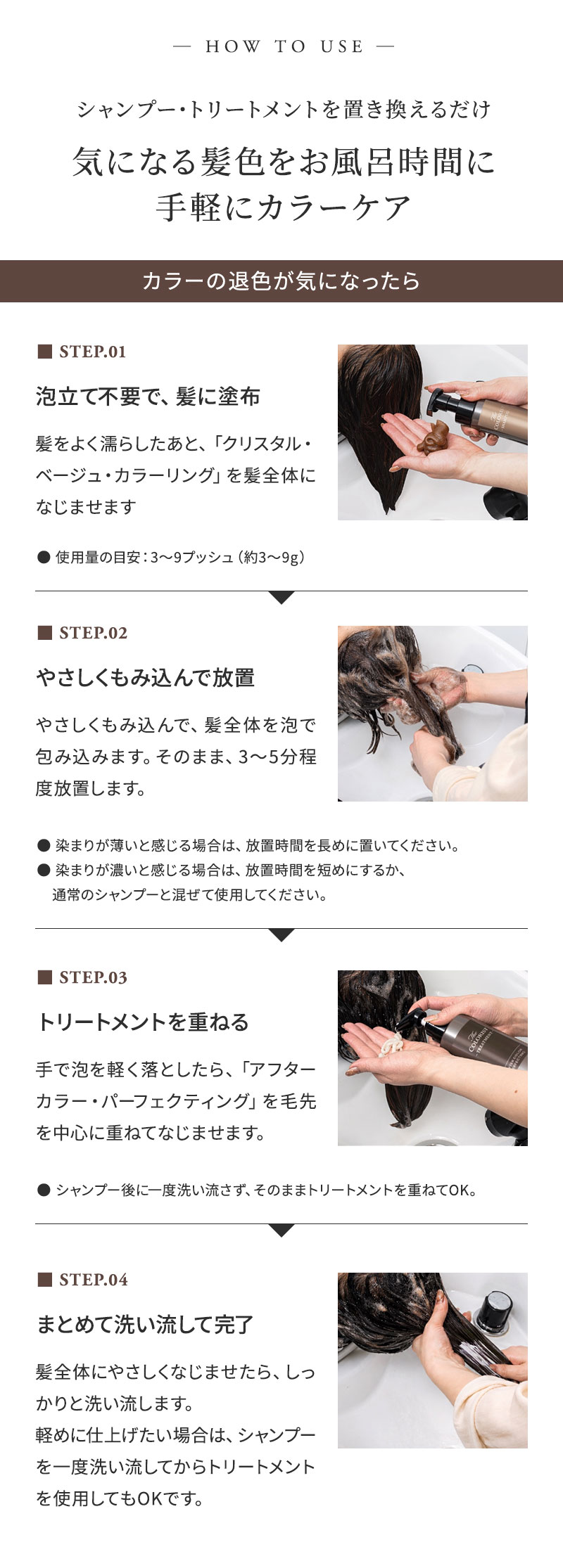 ザ・カラーリスト 使い方 カラーの退色が気になったら